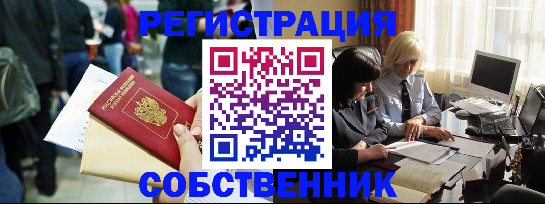 прописка от собственника в Уржуме