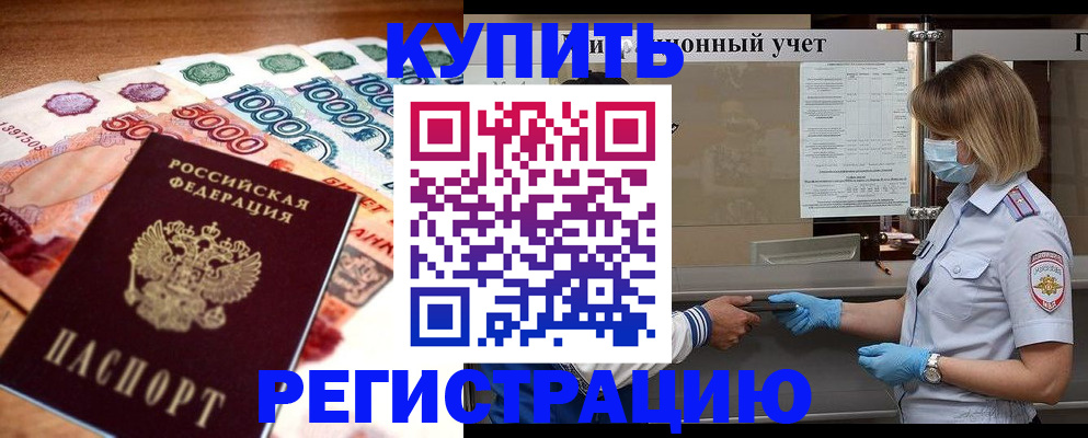 прописка от собственника в Уржуме