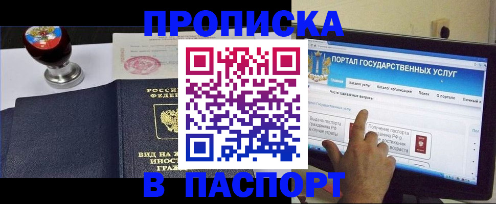 прописка 2025 в Уржуме